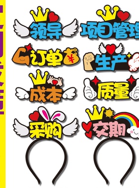 新年马年小品表演旁白订单成本领导搞怪字牌头饰发箍定制拍照可爱
