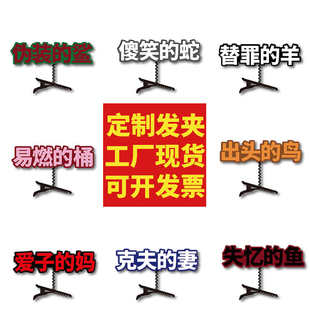 伪装的鲨傻笑蛇替罪羊克夫妻小红书网红舞台剧本杀表旁白定制发夹