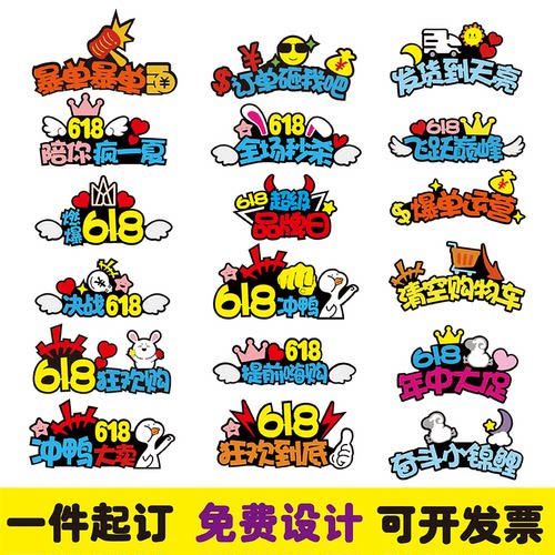 发箍618大促活动装饰定制