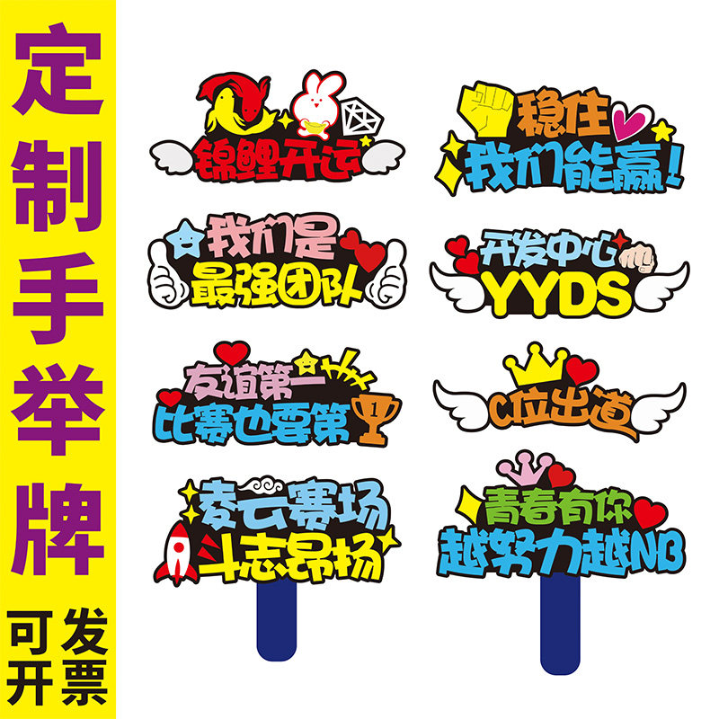 运动会手举牌定制创意文字个性搞怪发箍发卡发饰公司活动宣传头饰