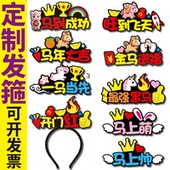 2026马年发箍新年头饰定制发箍过年发饰小马头饰会跨年道具装 饰夹