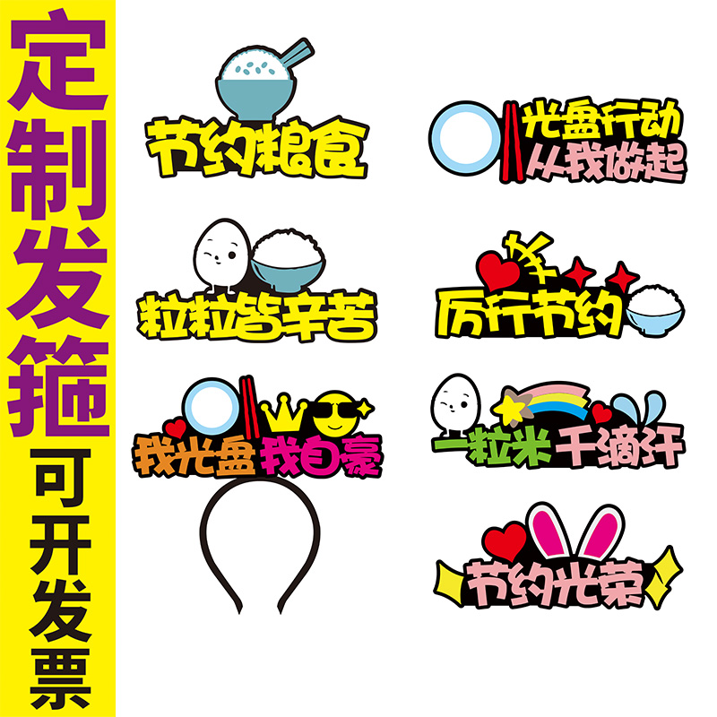 光盘行动幼儿园活动道具教具发箍定制植树节儿童节可爱小学头饰童