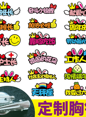 姓名定制胸针胸牌薇章