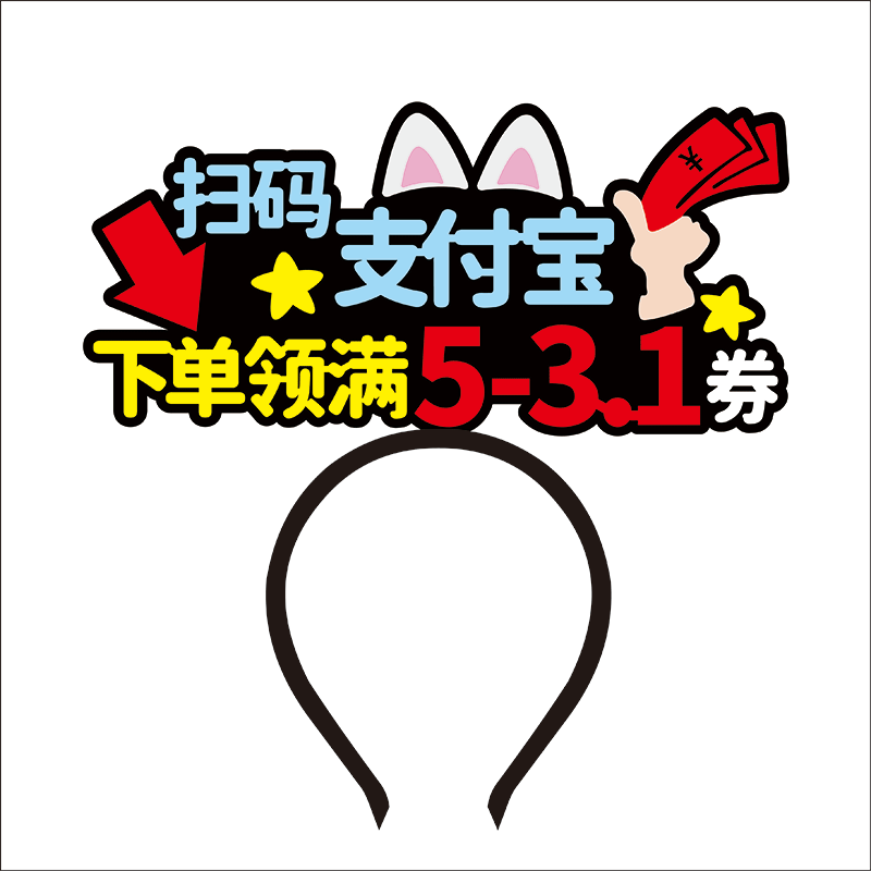 蜜雪冰城奶茶店服务收银员DIY发箍定制头饰