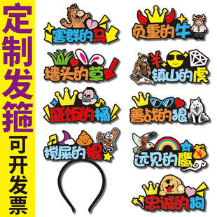 公司团建搞怪发箍定制头饰镇山的虎害群马远见鹰墙头草善战狼饭桶