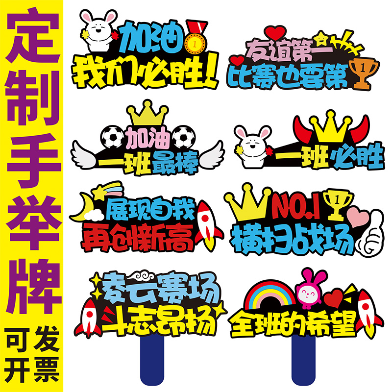 运动会开幕式入场手持道具中小学生演出加油创意助威迎新手举牌