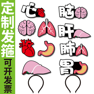 心脏肺肝胃脑脾肾胰眼器官认知教具舞台剧表演道具发箍定制胆囊饰