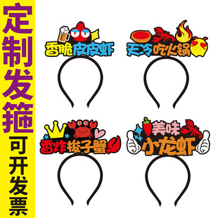盒马生鲜门店服务员收银员发箍定制美味小龙虾头饰