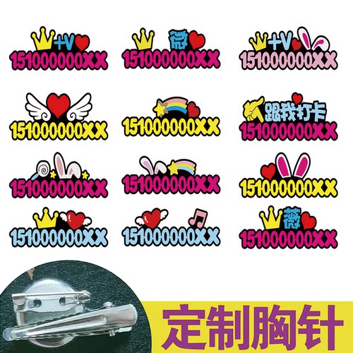 抖音网红主播加V胸针定制