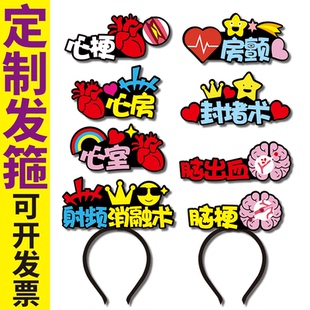 心脏室梗脑梗出血房颤封堵术射频消融术器官教具表演道具发箍定制