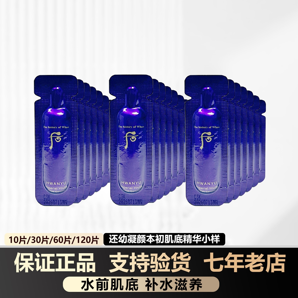 whoo后还幼本草肌底精华小样正品