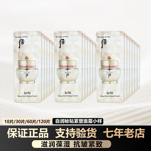 韩国whoo后秘贴面霜小样自润紧塑