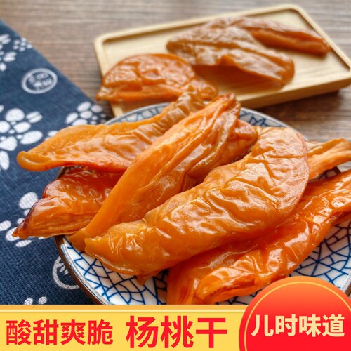 新兴特产甜酸爽脆500g怀旧杨桃干