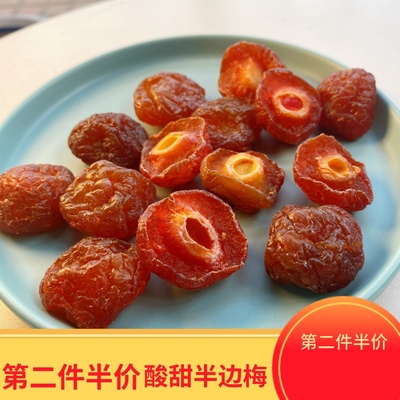 半梅干蜜饯开胃零食500g酸酸甜甜