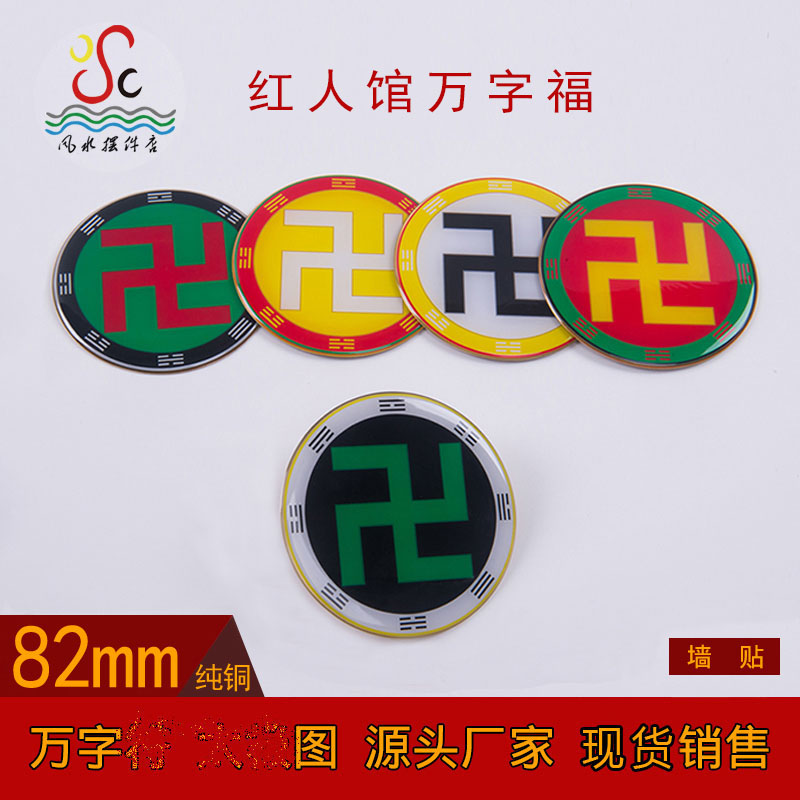 黄铜万字符房屋缺补角牌