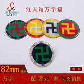 新款 8.2cm黄铜万字符房屋缺补角牌黄红白绿黑卐贴现货批量可定制