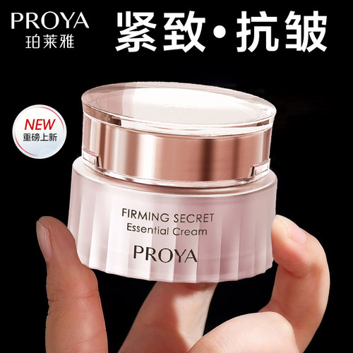 珀莱雅紧致抗皱精华霜