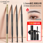卡姿兰眉笔防水防汗持久不脱色根根分明初学者极细硬芯女官方正品