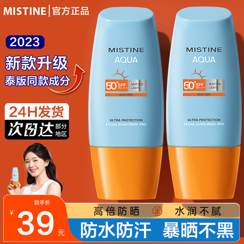 mistine蜜丝婷防晒霜乳小黄帽女蜜思婷隔离二合一护肤品官方正品