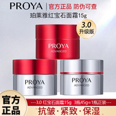 珀莱雅红宝石面霜15ml中样3.0抗皱紧致淡化细纹保湿 补水滋润修护