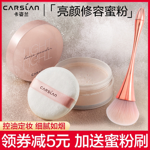 卡姿兰散粉定妆粉持久控油防水防汗不脱妆蜜粉正品官方大牌女学生