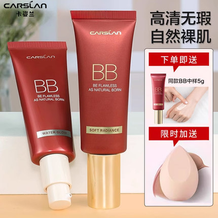 卡姿兰bb霜遮瑕保湿持久水润不脱妆粉底液提亮肤色隔离女官方正品