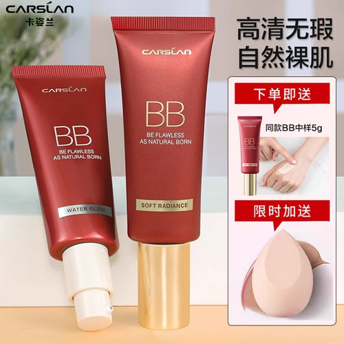 卡姿兰BB霜一抹透亮养肤不闷痘