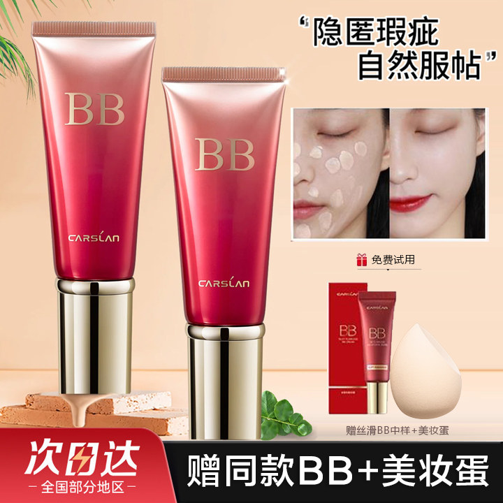 卡姿兰bb霜丝滑无瑕保湿遮瑕不脱妆粉底液提亮肤色隔离女官方正品