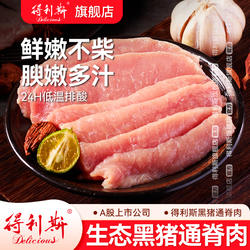 得利斯莱芜黑猪肉鲜肉1kg通脊肉土猪肉冷冻谷饲低温排酸新鲜瘦肉