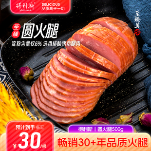 得利斯圆火腿500g*3粗大即食肉特产香肠烟熏早餐三明治午餐切片