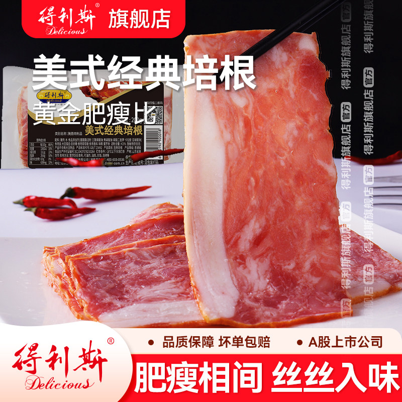 得利斯美式培根切片200g*2袋烟熏猪肉片汉堡手抓饼早餐烧烤三明治图片