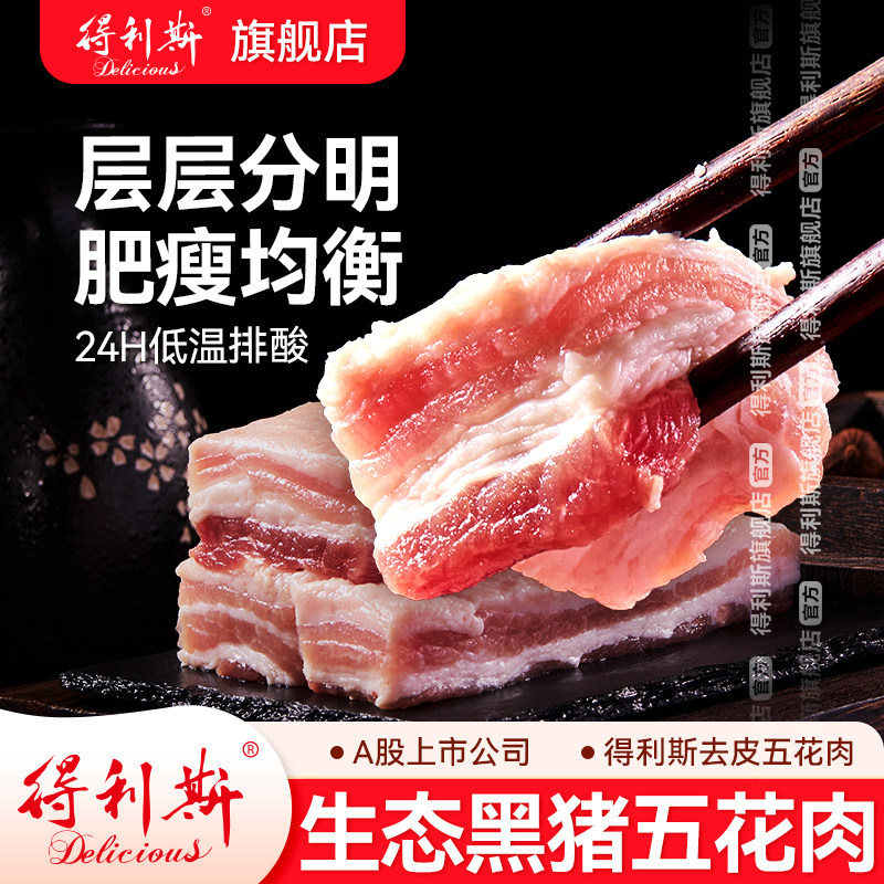 得利斯黑猪肉生鲜土猪肉1kg五花肉谷饲冷冻烧烤红烧肉跑山猪