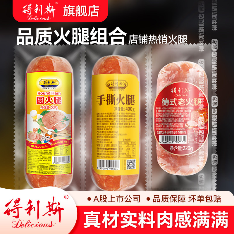 【3根装】得利斯经典圆火腿3件套组合香肠三明治速食早餐食材