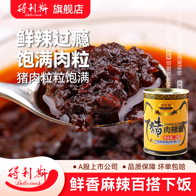 得利斯猪肉辣酱220g麻辣香辣下饭酱网红新鲜肉粒酱宿舍商用老牌酱