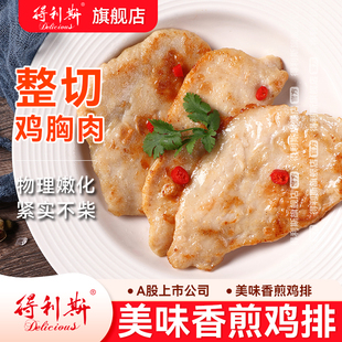 得利斯美味香煎水煎整切鸡排鸡胸肉100g*10包空气炸锅冷冻半成品