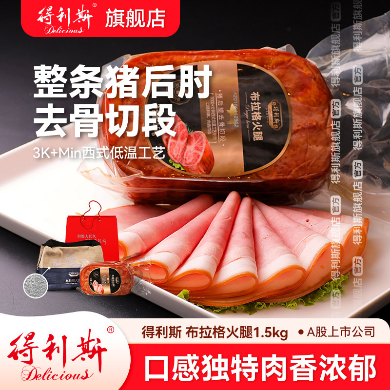 得利斯布拉格火腿春节过年礼盒切片即食1500g整切早餐西式送礼