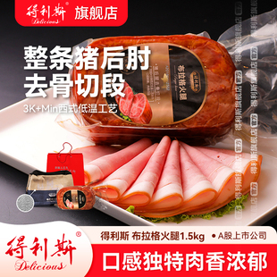得利斯布拉格火腿礼盒切片生吃即食1500g整切早餐三明治西式 送礼