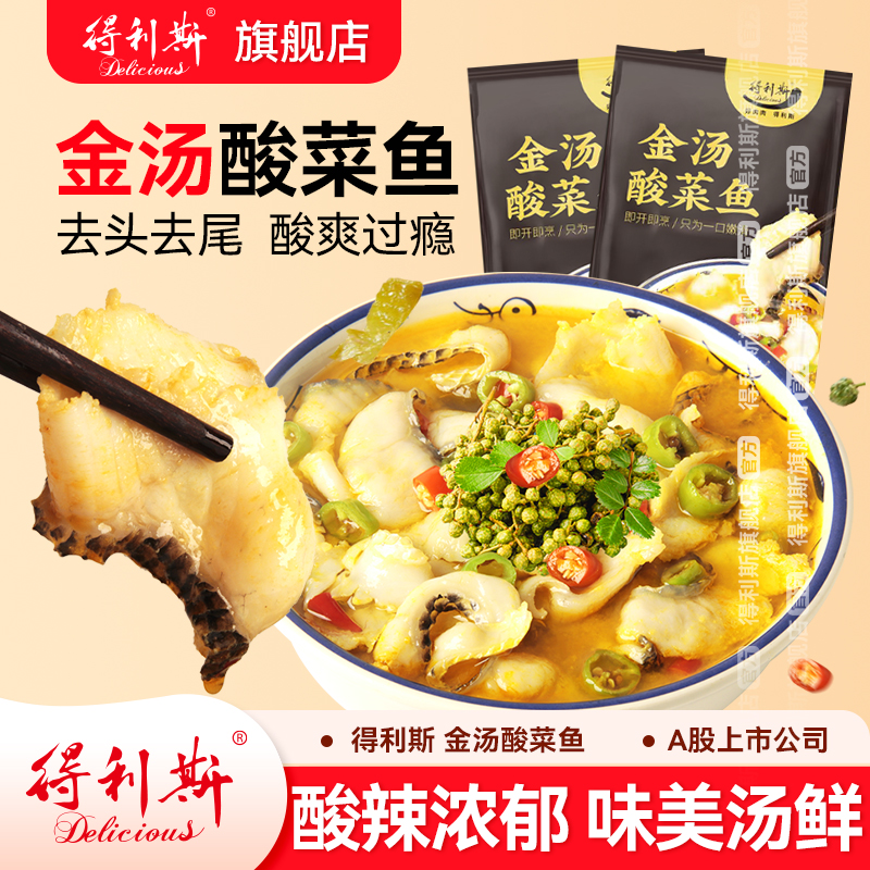 得利斯金汤酸菜鱼430g半成品快手菜速食无骨黑鱼片加热即食预制菜