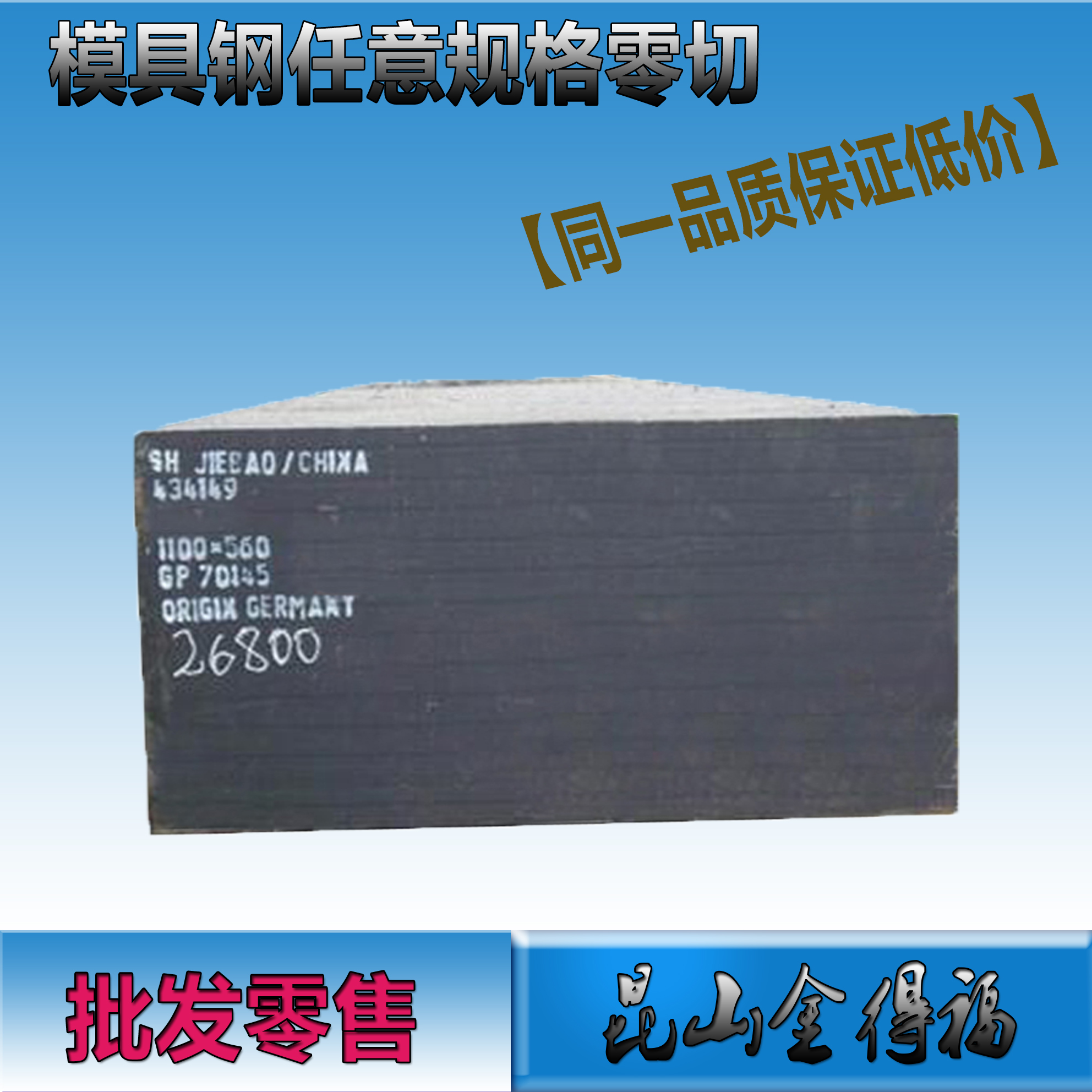 现货45号钢板1.2343模具钢工具钢