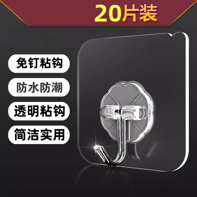 粘钩粘贴挂钩粘胶透明厨房家用浴室墙壁挂钩贴墙面钩子挂钩挂衣钩