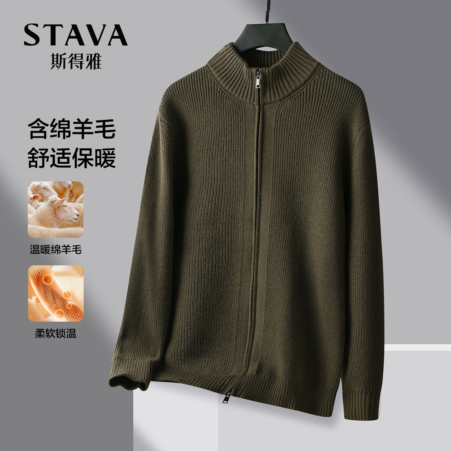 【绵羊毛】斯得雅双拉链针织开衫男秋冬新款毛衫外套立领毛衣夹克