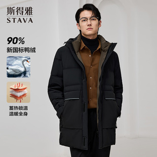 斯得雅羽绒服男连帽2024秋冬新款牛奶丝石墨烯中长款加厚保暖外套