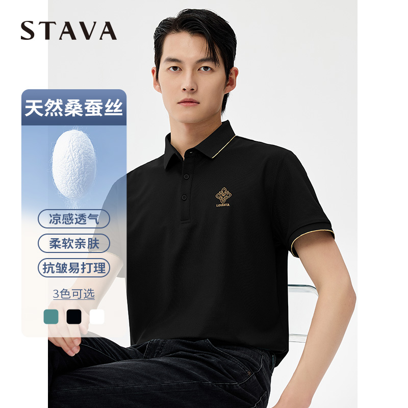 【桑蚕丝】斯得雅polo衫男2024新款夏季高端商务短袖刺绣翻领t恤E