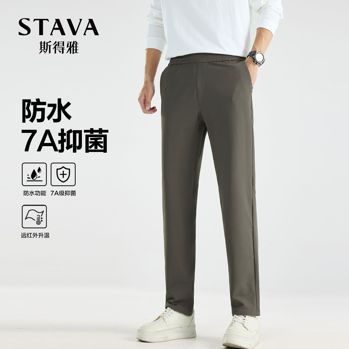 【7A抗菌+防水+拉链袋】斯得雅裤子男2025秋季松紧弹力直筒休闲裤