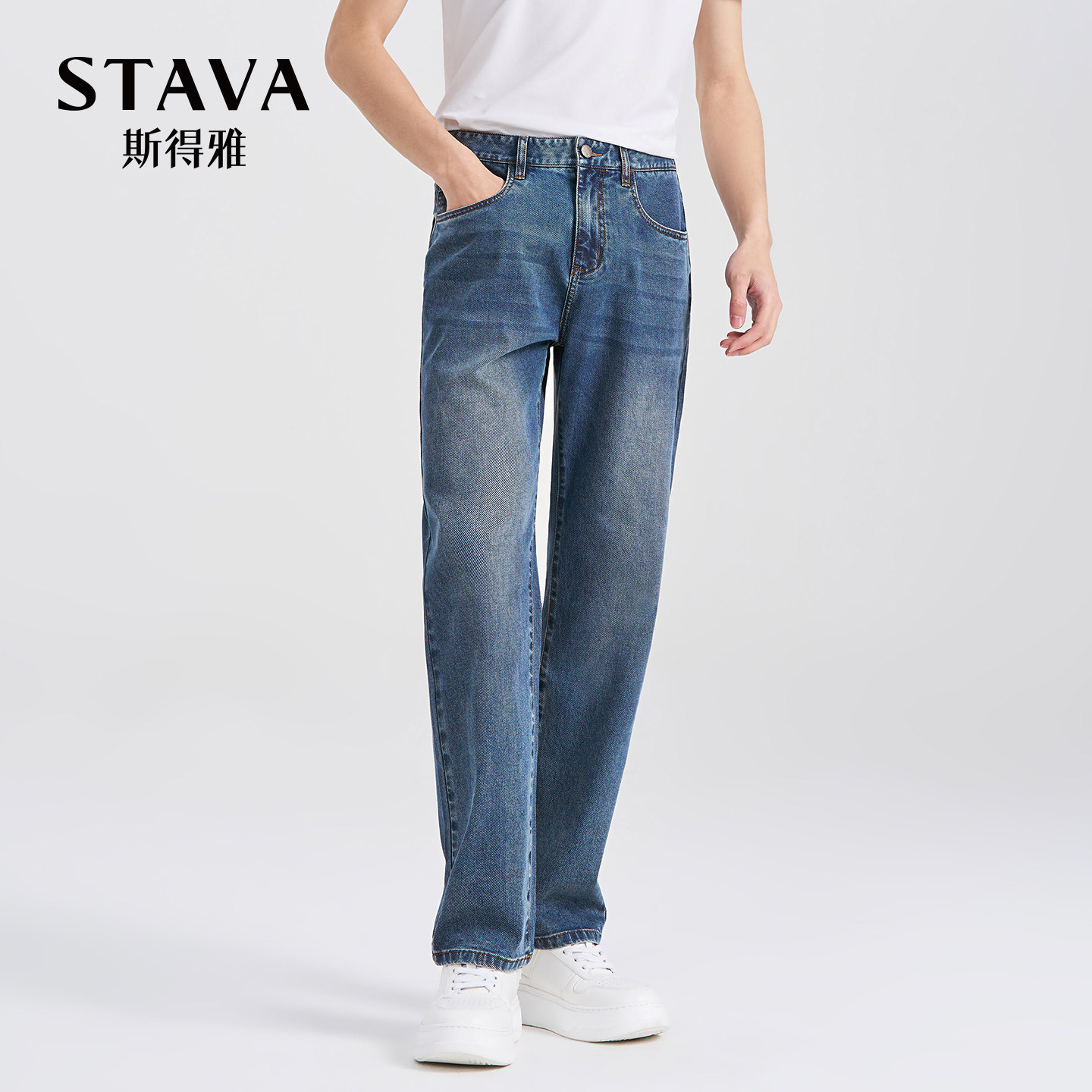 【2026春季新款】斯得雅男士牛仔裤直筒微宽松水洗磨白高档裤子男 - stava斯得雅旗舰店出品