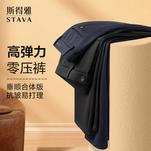 【四面弹力】斯得雅长裤男2025秋季新款垂感裤子商务修身休闲裤男