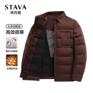 【白鹅绒+石墨烯发热】斯得雅轻薄羽绒服男2025秋冬翻领羽绒夹克