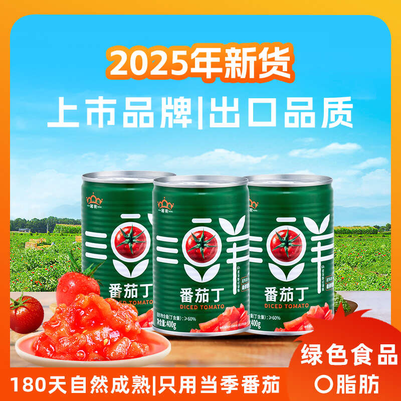 冠农番茄丁新鲜去皮番茄无添加