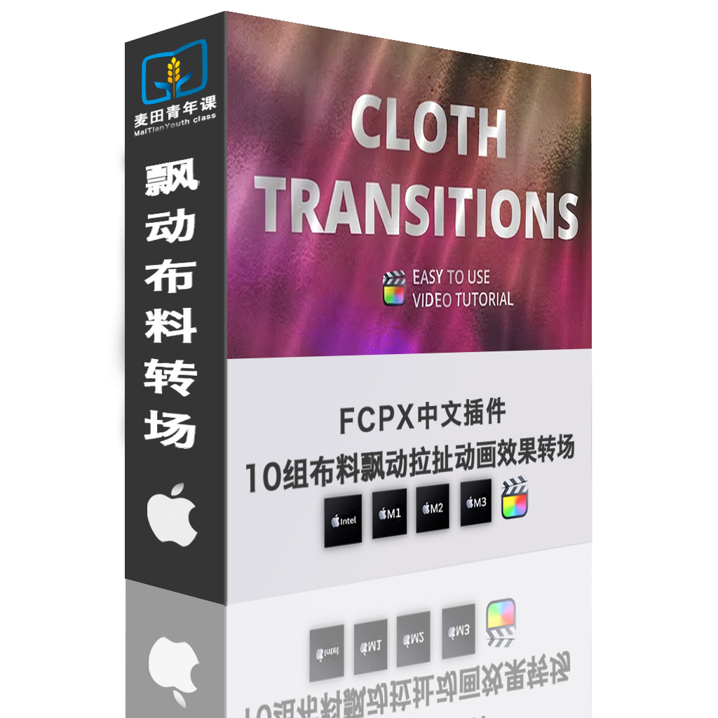 FCPX中文插件 10组布料织飘动拉扯动画效果转场包 支持M1 M2 M3