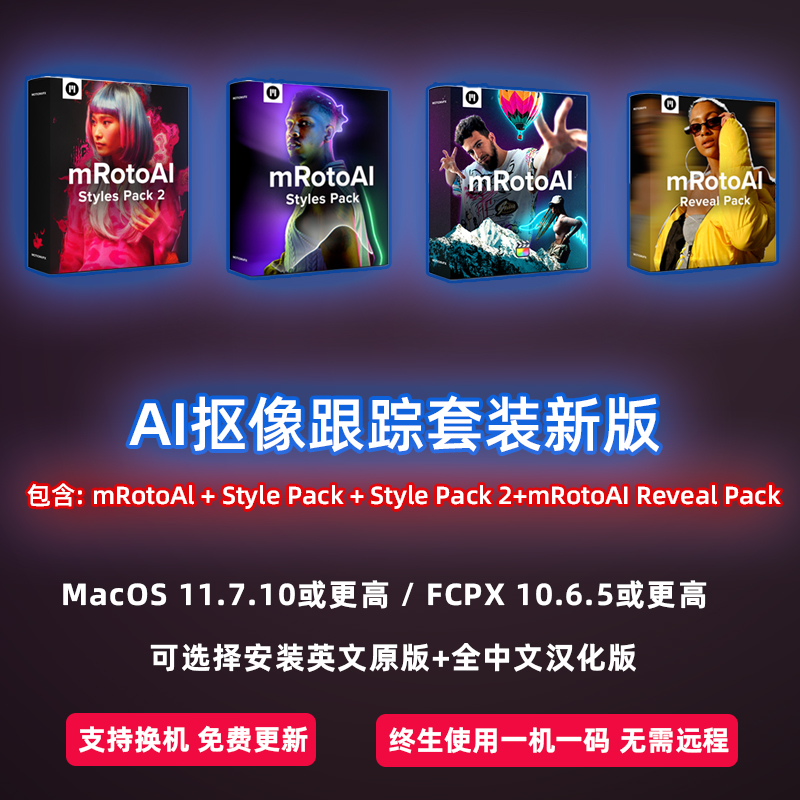 fcpx最新人工AI智能抠像跟踪特效插件Mrotoai 支持M1 M2